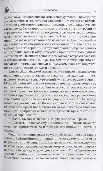 Боги и герои древней Европы. Кельты, норманны, германцы, финны - фото 6