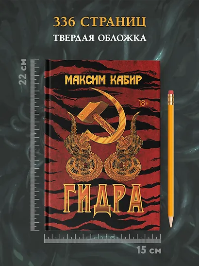 Гидра - фото 10