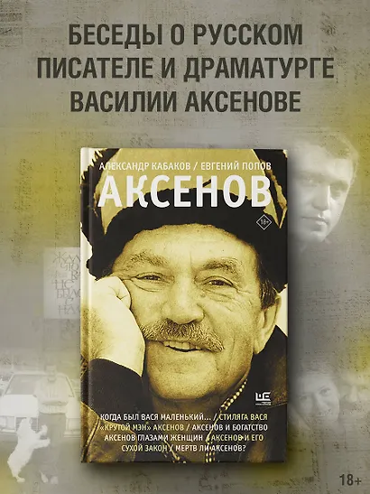 Аксенов - фото 4