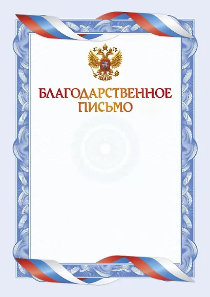 Благодарственное письмо А4, синее, Эксмо - фото 3