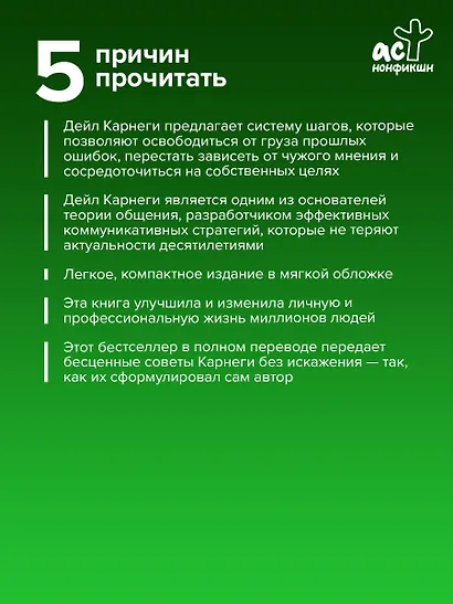 Как перестать беспокоиться и начать жить - фото 5
