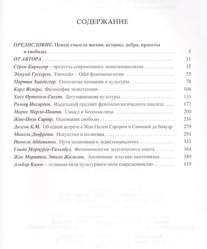 От Киркегора до Камю. Философия, эстетика, культура - фото 2