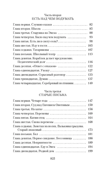 Два капитана - фото 5