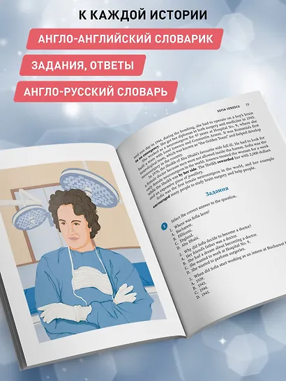 Great Doctors: истории на английском для начинающих изучать язык - фото 4