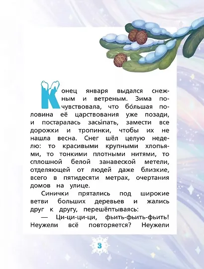 Волосы Зимней волшебницы - фото 3