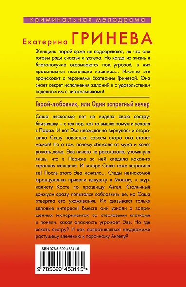 Герой-любовник, или Один запретный вечер : роман - фото 2