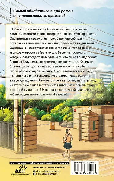 Сеульский магазинчик потерянных вещей - фото 2