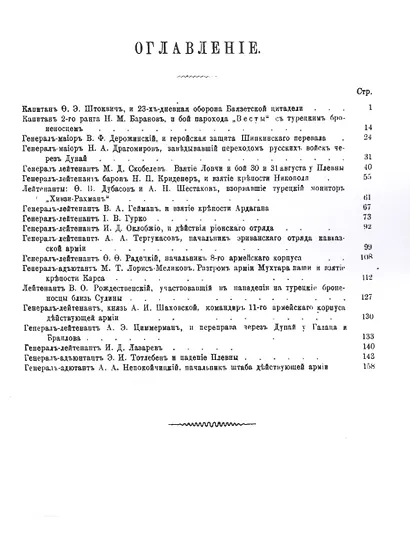 Россия и Турция. Избранные произведения о истории Русско-Турецких конфликтов. Книга 3 - фото 2