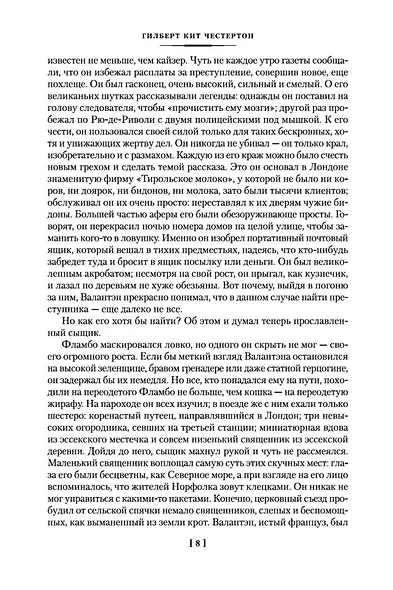 Все расследования отца Брауна - фото 9