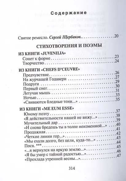 Валерий Брюсов. Стихотворения и поэмы - фото 2