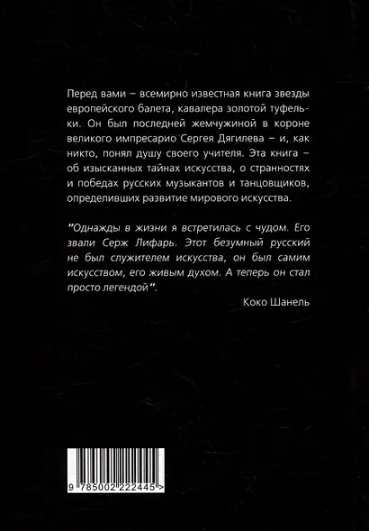 Я, балет и Сергей Дягилев - фото 2