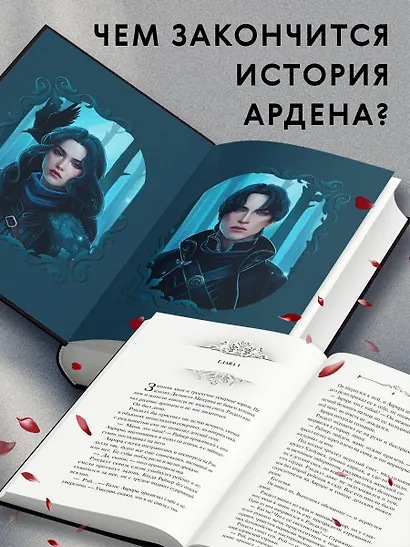 Король Ардена (#3) - фото 5