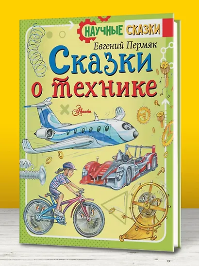 Сказки о технике - фото 3