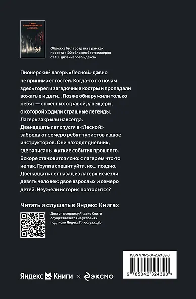 Смерть в пионерском галстуке - фото 2