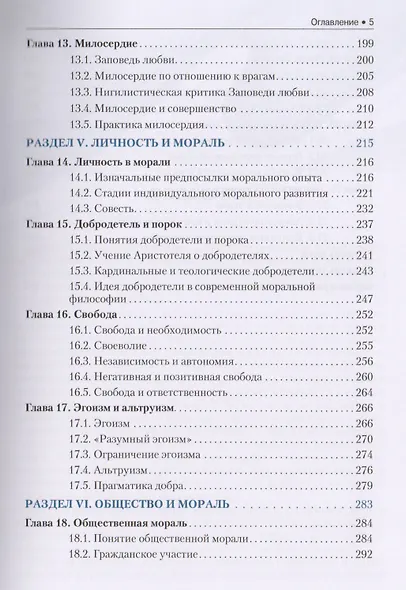 Этика Учебник (БакалаврМагистр) Апресян (+эл.прил. На сайте) (ФГОС ВО) - фото 4