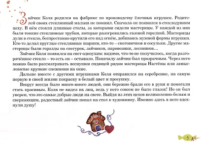 Новогоднее чудо - фото 4
