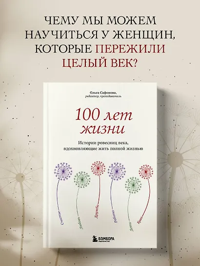 100 лет жизни. Истории ровесниц века, вдохновляющие жить полной жизнью - фото 4