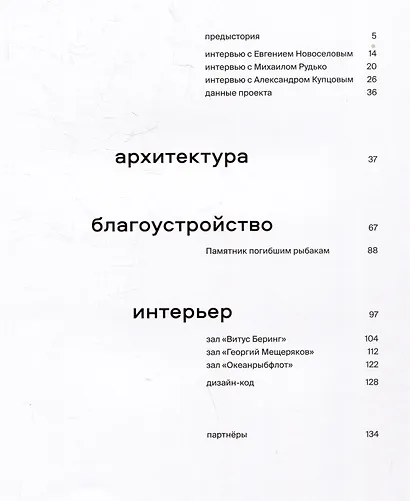 Музей "Океанрыбфлот" - фото 5