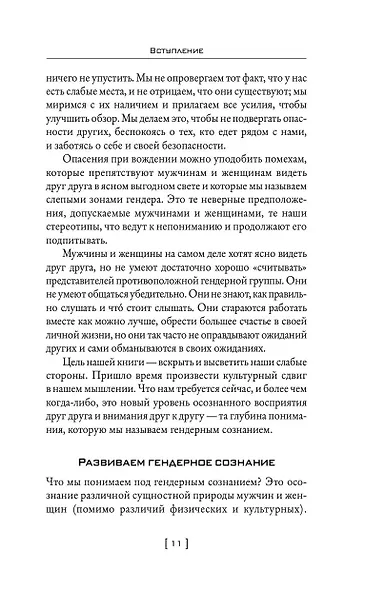 Мужчины с Марса, женщины с Венеры… Содружество или четвертая мировая? - фото 10