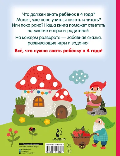Я знаю и умею в 4 года - фото 2