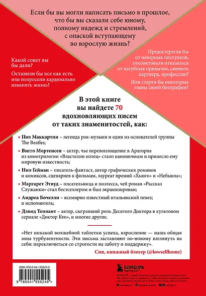 Письмо молодому себе. Как не упустить самое важное. 70 инсайтов от людей, вошедших в историю - фото 2