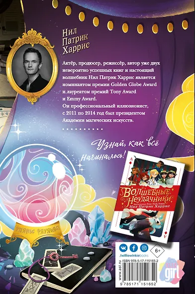 Волшебные неудачники. Приключения продолжаются - фото 2
