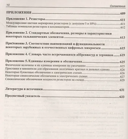 Занимательная электроника (4 изд.) (мЭлектроника) Ревич - фото 9