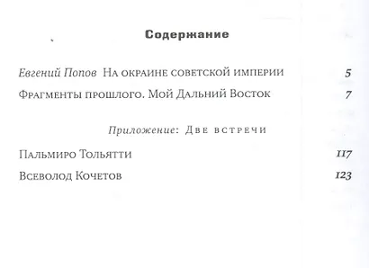 Фрагменты прошлого Мой Дальний Восток (мНеБолИст) Страда-Янович - фото 2