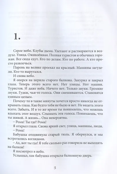 Постучаться в закрытые двери - фото 3