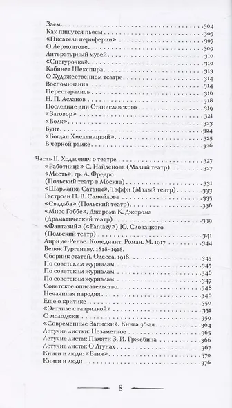 О драматическом театре статьи 1910–1930-х годов - фото 8