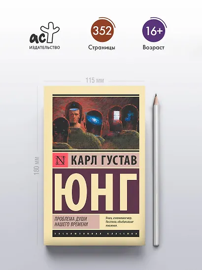 Проблема души нашего времени - фото 5