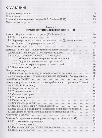 Педиатрия. Учебник для студентов медицинских вузов - фото 2