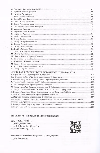 Как играть джаз на аккордеоне. Учебно-методическое пособие - фото 3