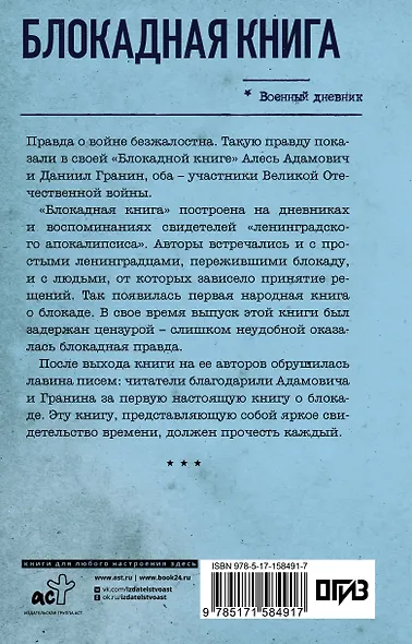Блокадная книга - фото 2