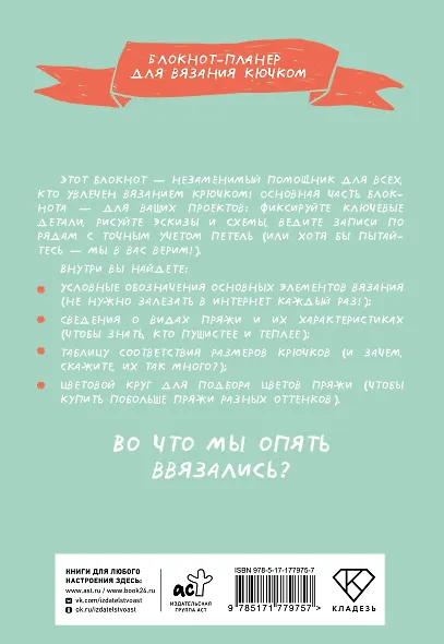 Мне не нужна терапия, просто дайте мне крючок. Блокнот-планер для вязания крючком - фото 2