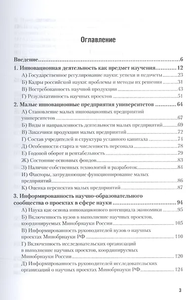 Инновационные предприятия в вузах: вопросы интеграции с реальным сектором экономики - фото 2