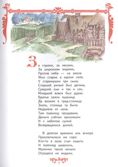 Конек-Горбунок - фото 4