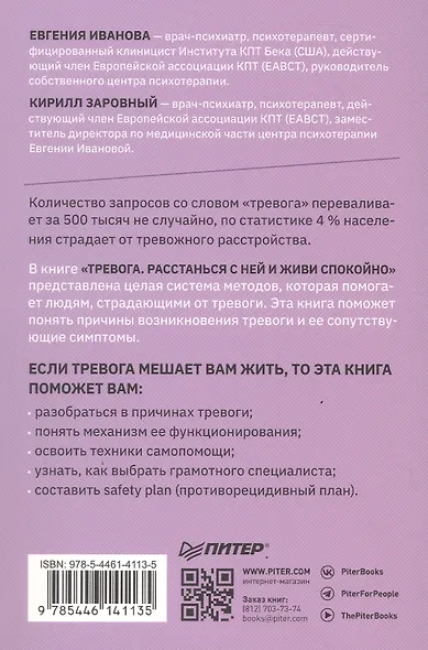 Тревога. Расстанься с ней и живи спокойно - фото 8