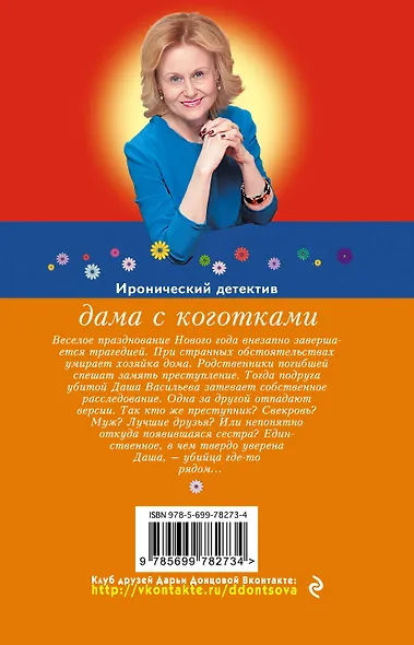 Дама с коготками: роман - фото 2