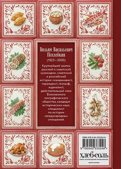 Тайны хорошей кухни (подарочное издание с запечатанным обрезом, фольгой и тиснением) - фото 2