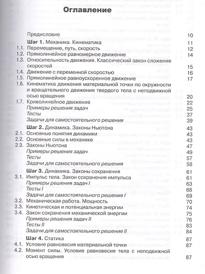 Решение задач по физике. 25 шагов к сдаче ЕГЭ: учебное пособие - фото 2