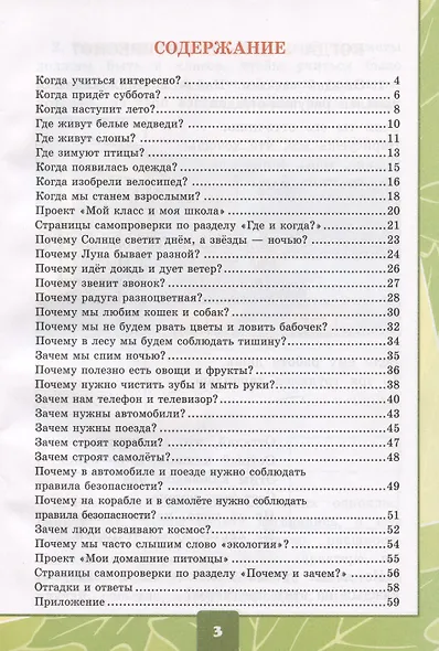 Окружающий мир. 1 класс. Тетрадь для практических работ № 2 с дневником наблюдений. К учебнику А.А. Плешакова - фото 2