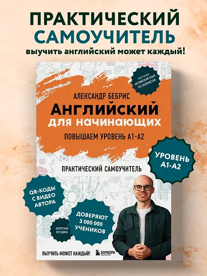 Английский для начинающих. Выучить может каждый! Повышаем уровень A1-A2 - фото 4