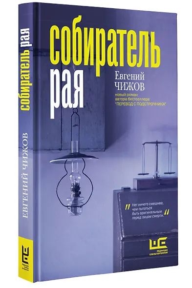 Собиратель рая - фото 3