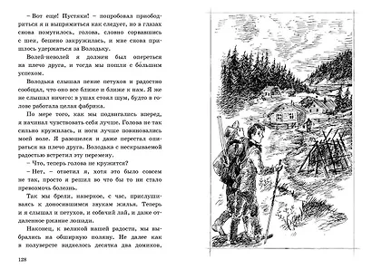 Путешественники - фото 4