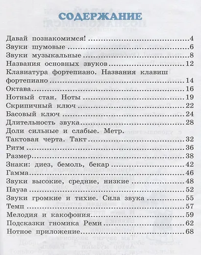 Музыкальная азбука. 1-4 классы. ФГОС. 2-е издание, переработанное и дополненное - фото 2