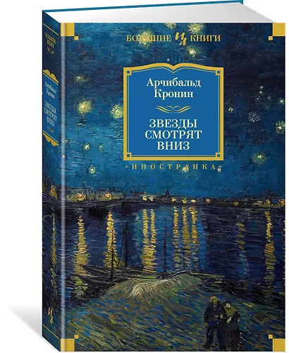 Звезды смотрят вниз - фото 3