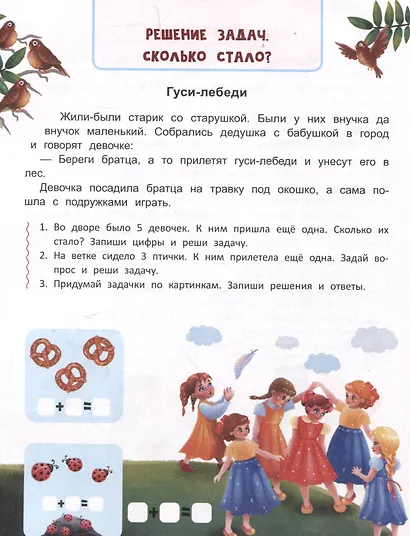 Сказочный учебник дошкольника. Математика и чтение - фото 4