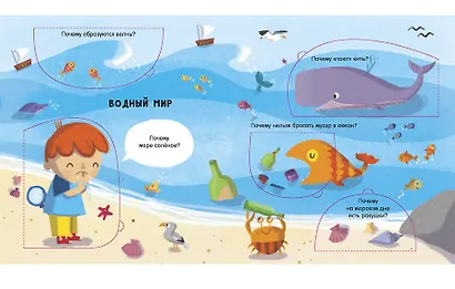 Природа: Вопросы и ответы для маленьких почемучек. Более 30 окошек - фото 6