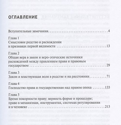 Правление права и правовое государство в соотношении знаков и значений. Монография - фото 2